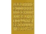 Herma 4183 Lettera Adesiva A-Z In Lamina D'oro, Altezza 12 Mm