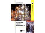 Trattamento Delle Acque Reflue Industriali