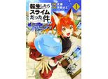 Quella Volta Che Mi Sono Reincarnato In Uno Slime: Trinità In Tempesta (Manga) 01
