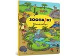 Mini Libro Degli Oggetti Nascosti. OgróD Zoologiczny - Carolin Gortler (Letteratura In Ucraino)