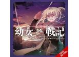 La Saga Di Tanya La Malvagia, Vol. 14 (Light Novel)