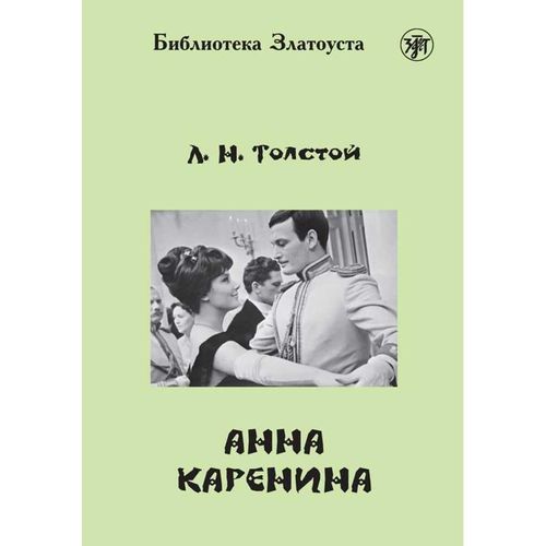 (Anna Karenina) B2 Anna Karenina - Leo N. Tolstoi, Kartoniert (TB)