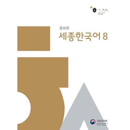 Sejong Korean 8, m. 1 Audio, Kartoniert (TB)