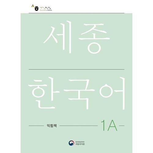 Sejong Korean Work Book 1A, m. 1 Audio, Kartoniert (TB)