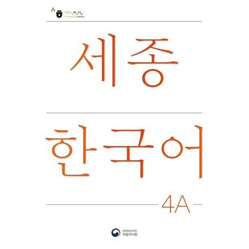 Sejong Korean Student Book 4A - Korean Version, m. 1 Audio, Kartoniert (TB)
