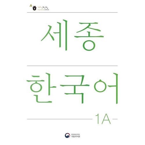 Sejong Korean Student Book 1A - Korean Version, m. 1 Audio, Kartoniert (TB)