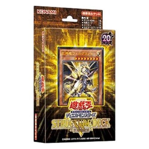 Yu-Gi-Oh! Structure Deck R: Revival of the Great Divine Dragon Japanese