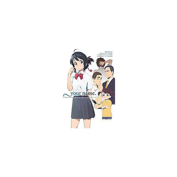Il Tuo Nome. Another Side:Earthbound (Light Novel)-image
